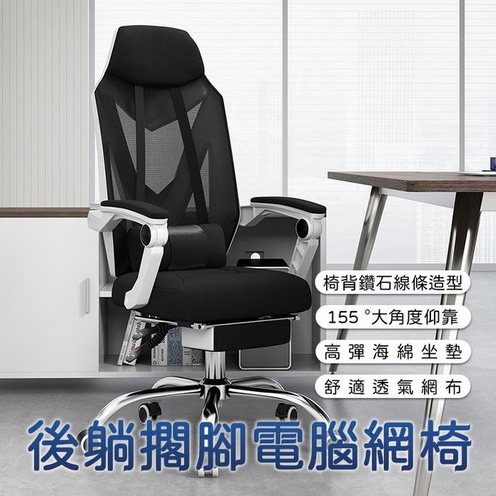 【AOTTO】一體成形可擱腳調節透氣網布電腦椅(電腦椅 辦公椅 工學椅)