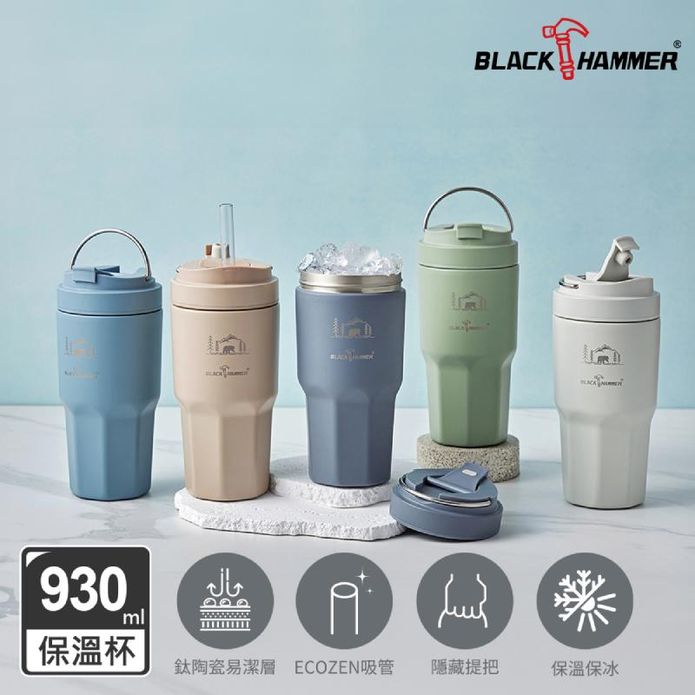 【BLACK HAMMER】鈦芯涼不鏽鋼保溫保冰手提冰壩杯930ml