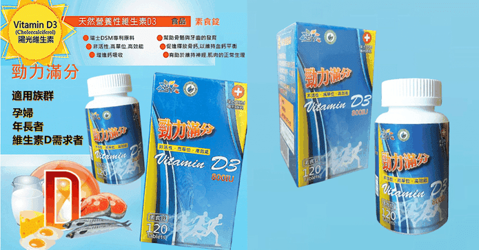 【勁力滿分】維生素D3錠