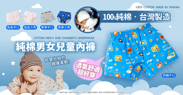 MIT100%純棉男女童內褲