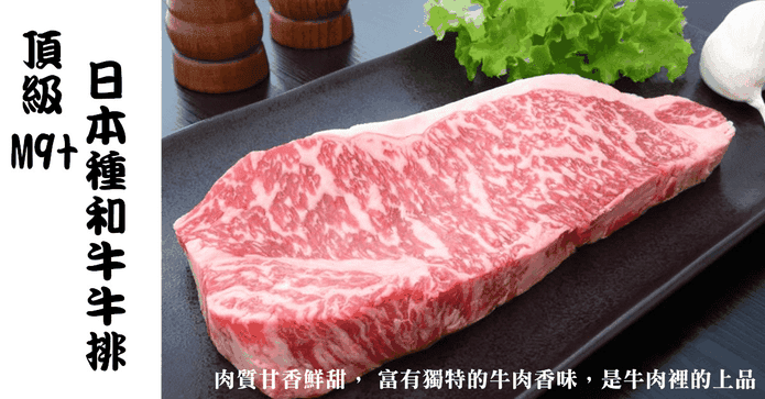 M9+日本種和牛牛排150g