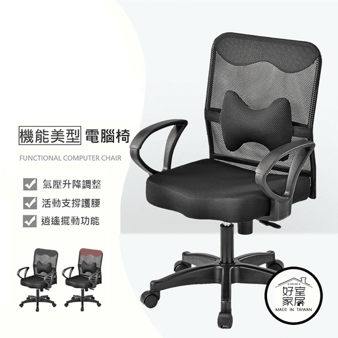 升級低背透氣護腰電腦椅