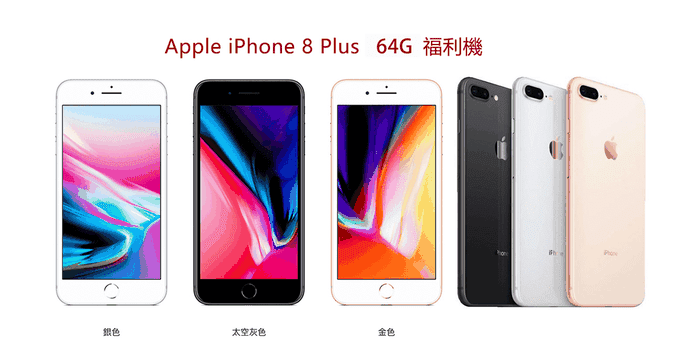 Apple iPhone 8Plus 64G