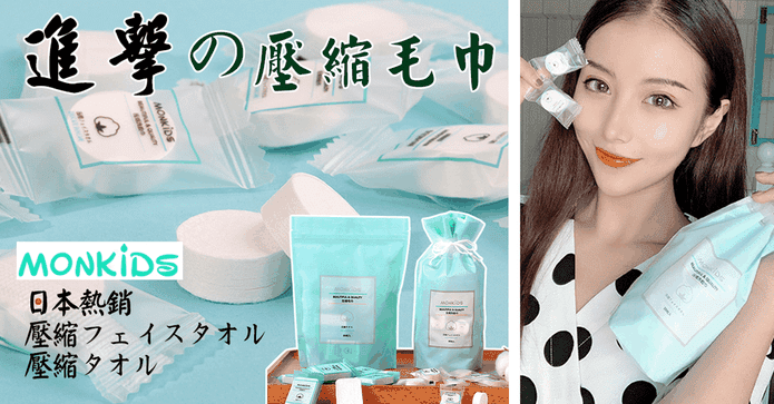 日本熱銷壓縮毛巾洗臉巾