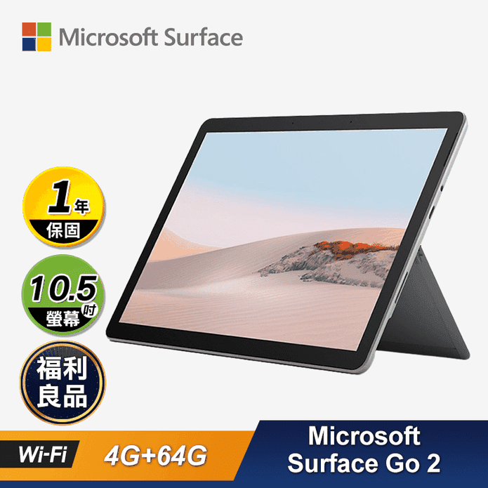 微軟Surface Go2 平板