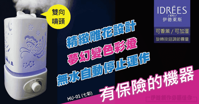伊德萊斯雙噴頭香薰機