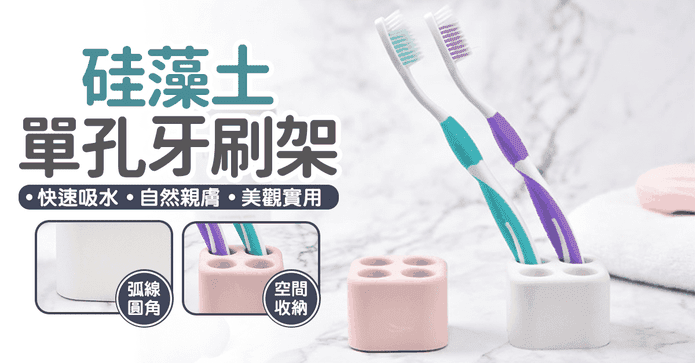 硅藻土單孔收納牙刷架