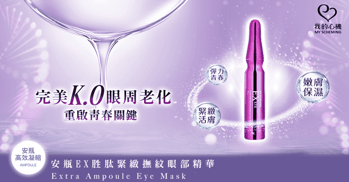 胜肽緊緻撫紋眼部精華