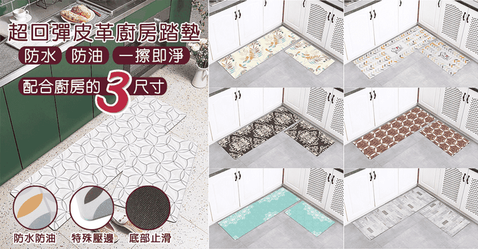 皮革防水防滑廚房地墊