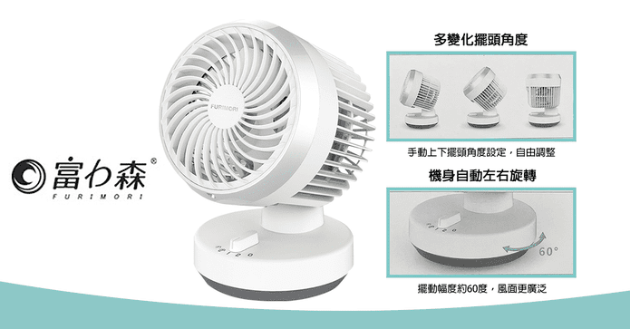富力森6吋擺頭循環扇