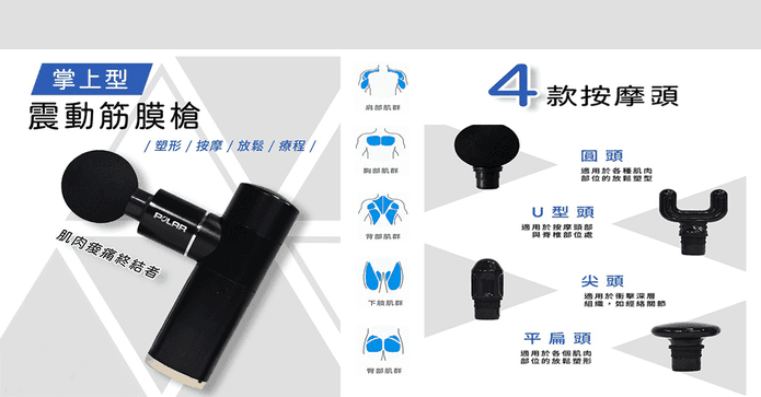 掌上型震動筋膜槍
