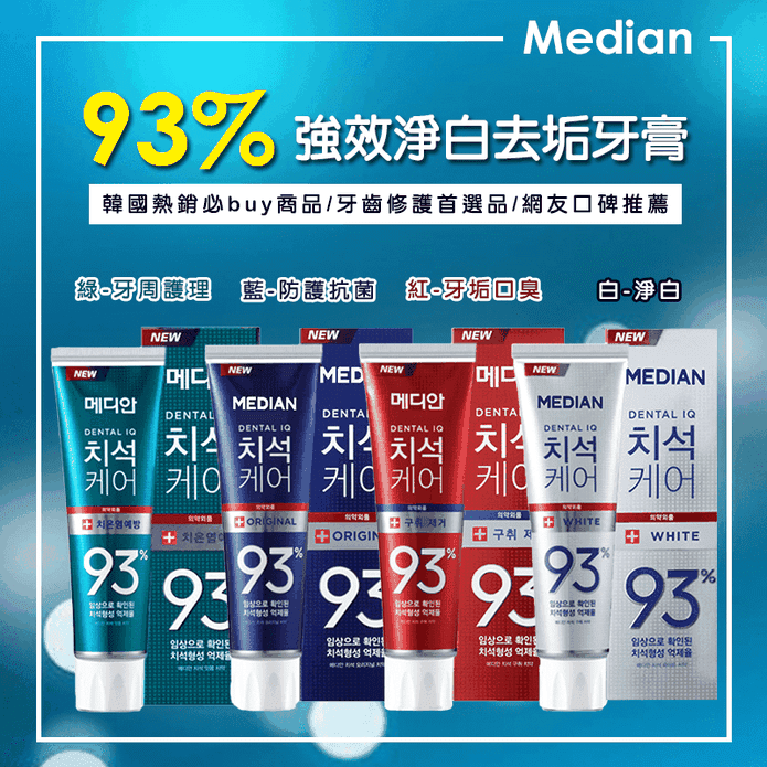韓國93%強效淨白牙膏