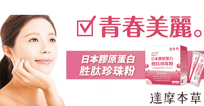 日本膠原蛋白胜肽珍珠粉