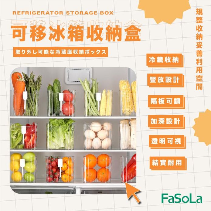 【FaSoLa 】多用途可移冰箱收納盒