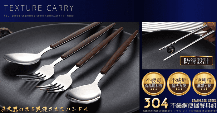 304仿木不鏽鋼餐具組