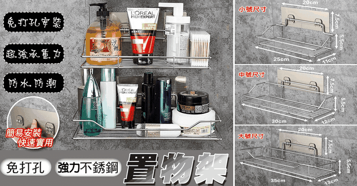 免打孔不銹鋼多用置物架
