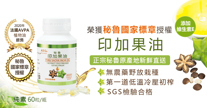 秘魯印加果油純素膠囊