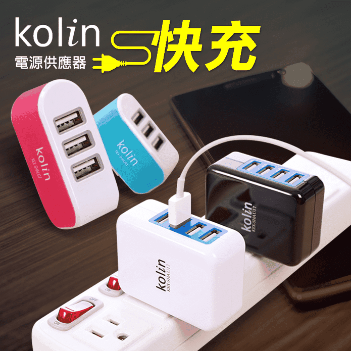 歌林4埠USB電源供應器