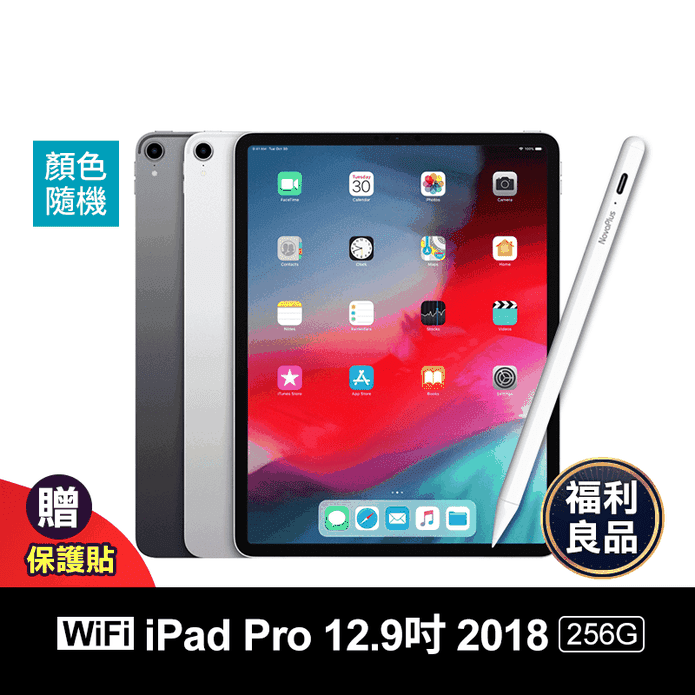 福利品)【蘋果】iPad Pro 12.9吋2018版/256G/wifi － 生活市集