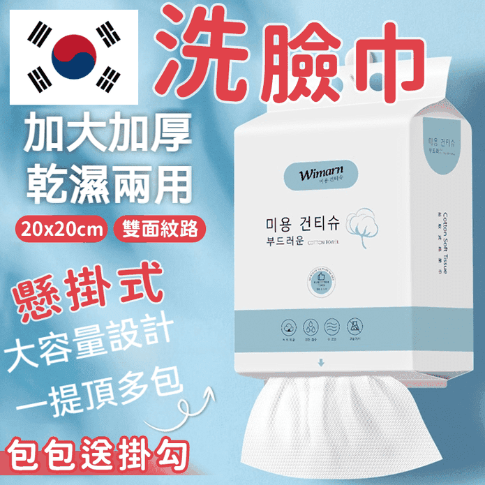 韓國品牌懸掛式加大加厚純棉洗臉巾 附掛勾 雙面紋路(平面紋/珍珠紋) 卸妝巾