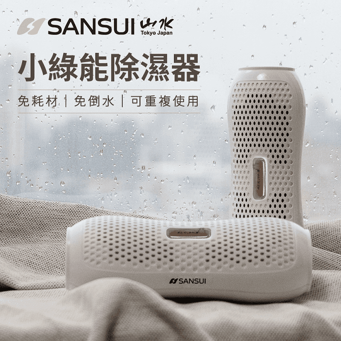 【SANSUI 山水】小綠能除濕器 SDR-120