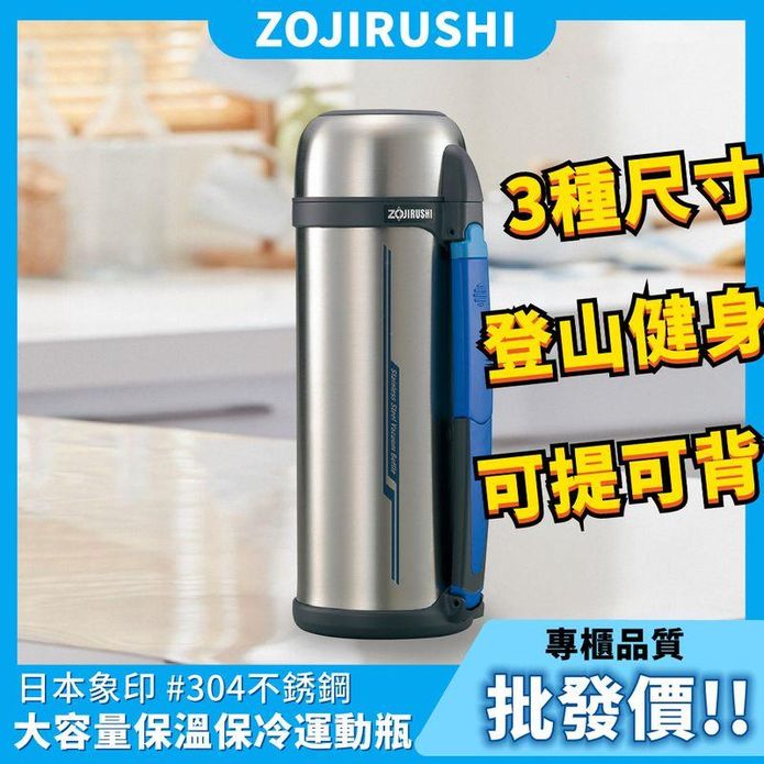象印不鏽鋼真空保溫瓶