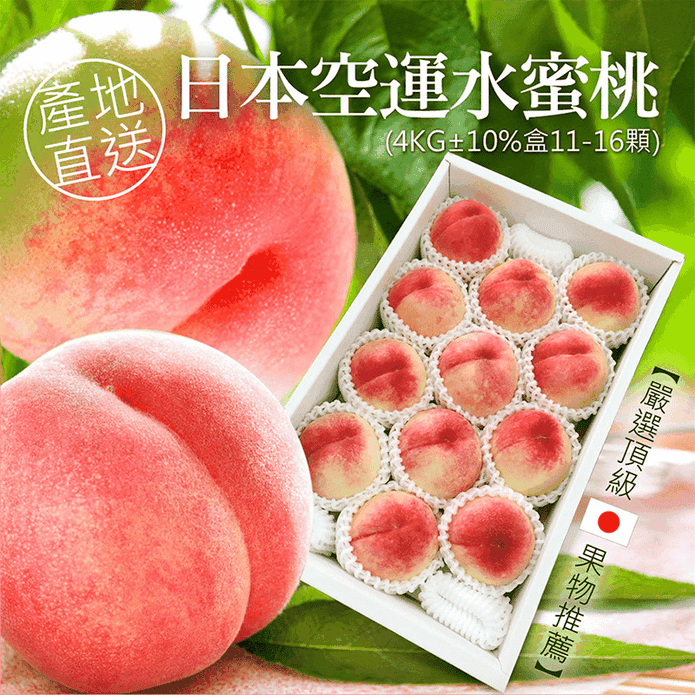 日本室外水蜜桃原裝5kg