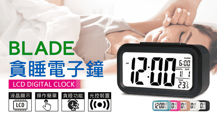 BLADE智能貪睡電子鬧鐘