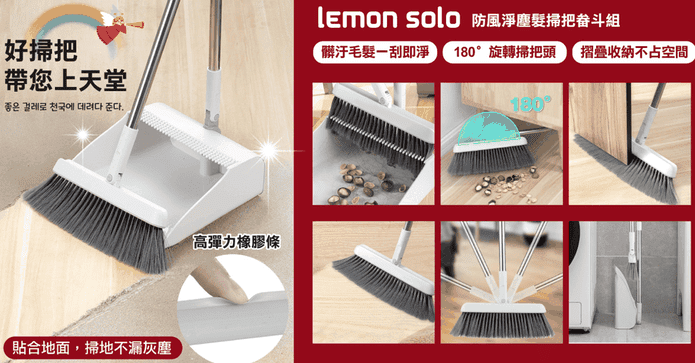 防風淨塵髮掃把畚斗組