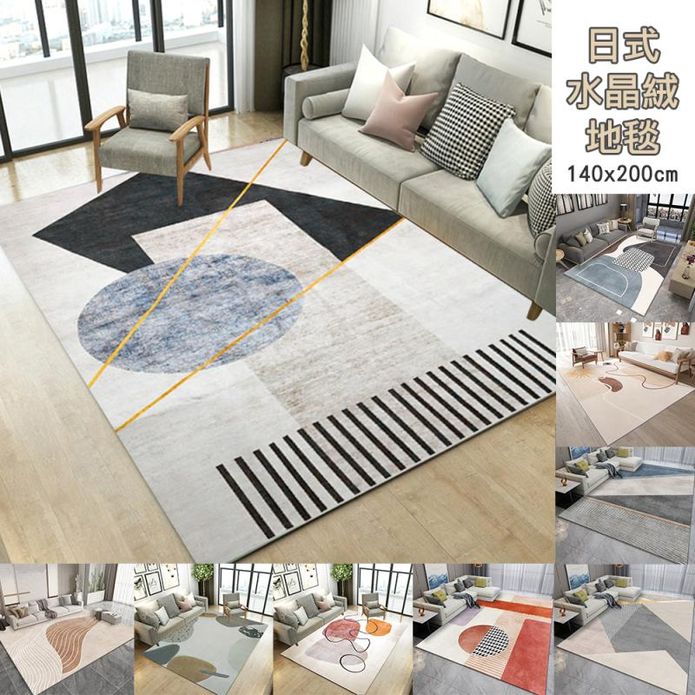 日式簡約水晶絨地毯140x200cm