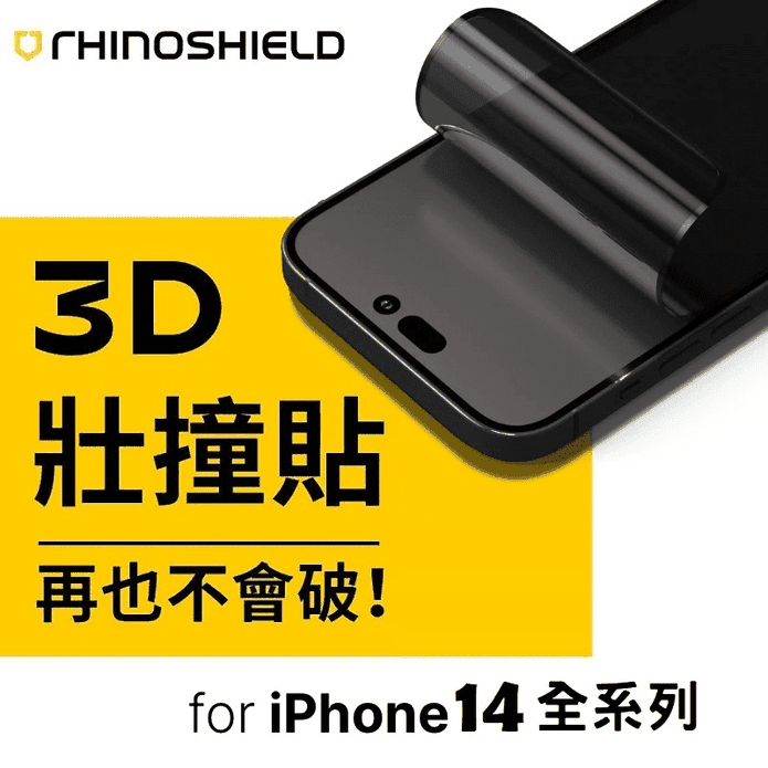 iPhone14系列 3D壯撞貼