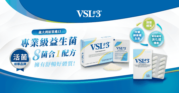 VSL#3專業級益生菌