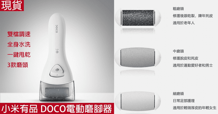 小米有品DOCO電動磨腳器