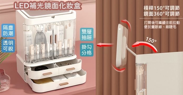 LED補光化妝鏡收納盒