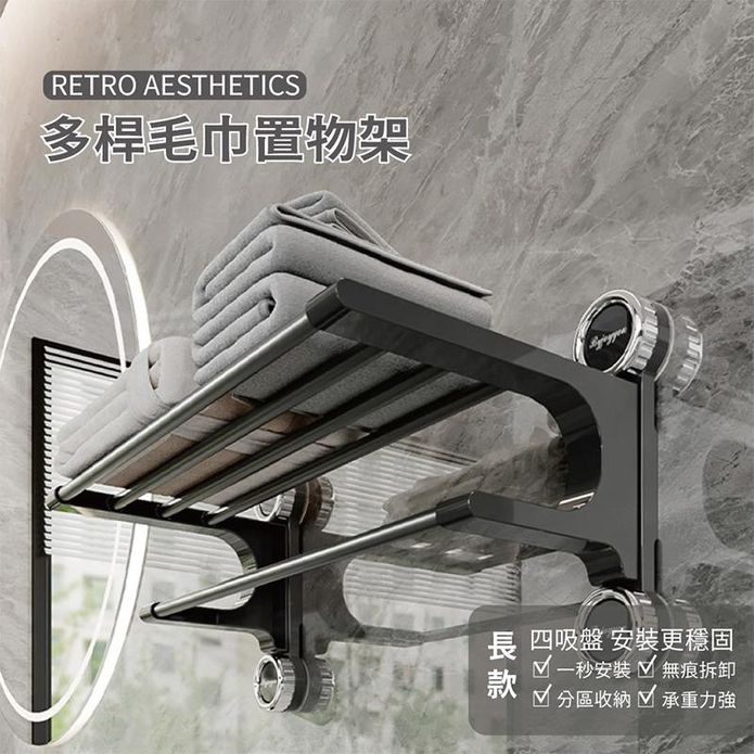 【APEX】無痕吸盤式多桿毛巾衣物置物架63CM 浴巾架 浴室架 HP04