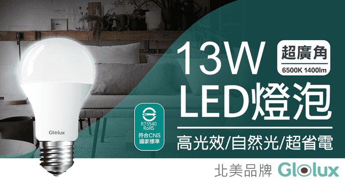 13W超高亮度節能LED燈泡