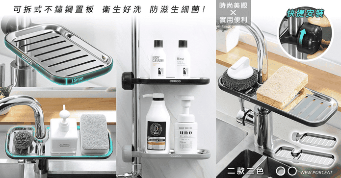 高質水龍頭不鏽鋼置物架