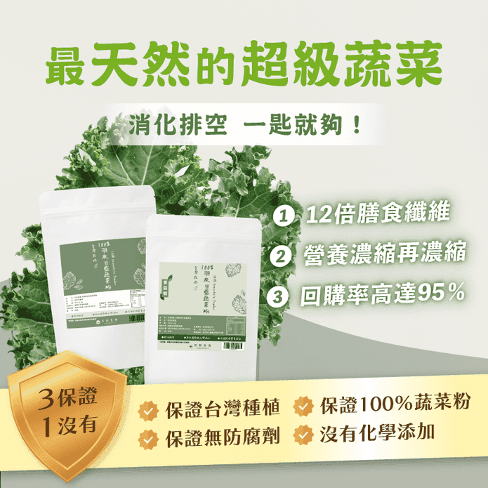 【日初良食】臺灣羽衣甘藍粉 50g/150g/包 超級蔬菜 蔬菜粉 膳食纖維