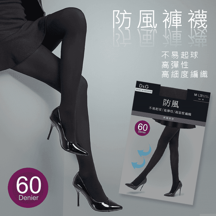 【D&G】60D防風褲襪