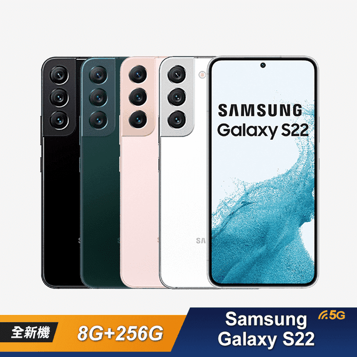 三星 Galaxy S22 5G手機