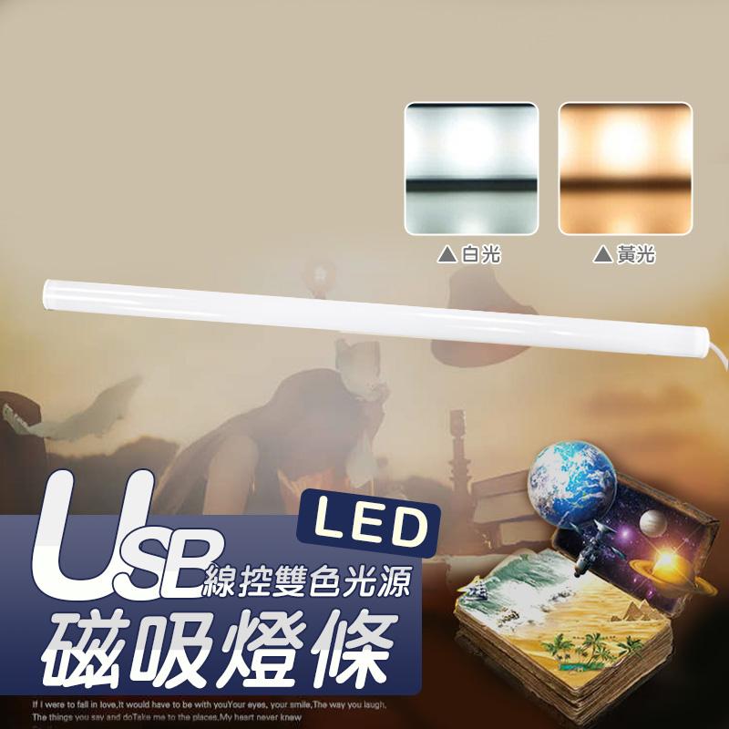 USB線控光源磁吸燈條
