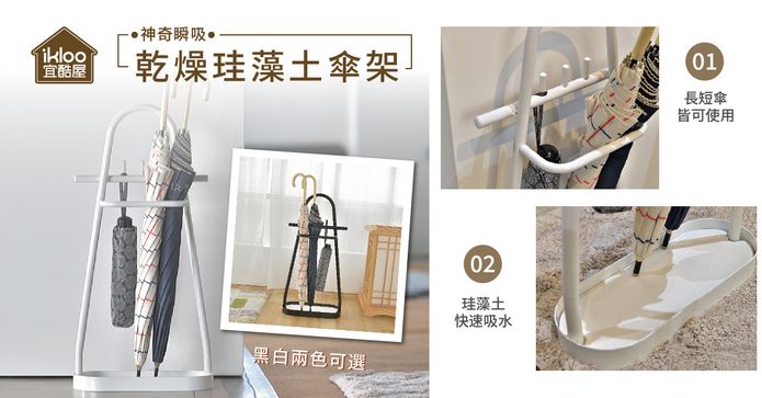 神奇瞬吸乾燥珪藻土傘架