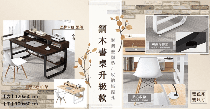 鋼木書桌升級款(中大號)