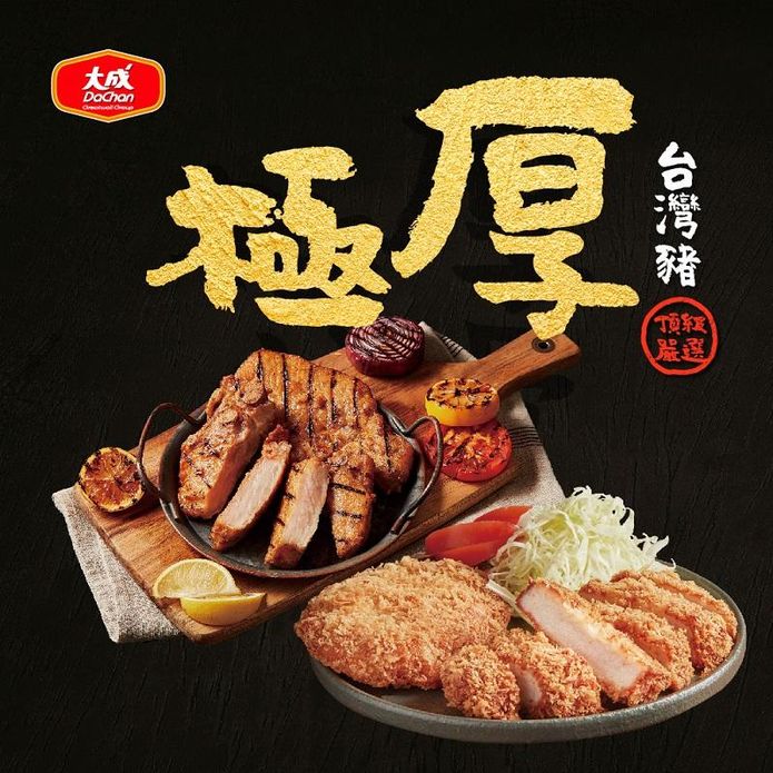 【大成食品】極厚系列綜合組 台灣豬極厚排骨/極厚酥炸日式豬排