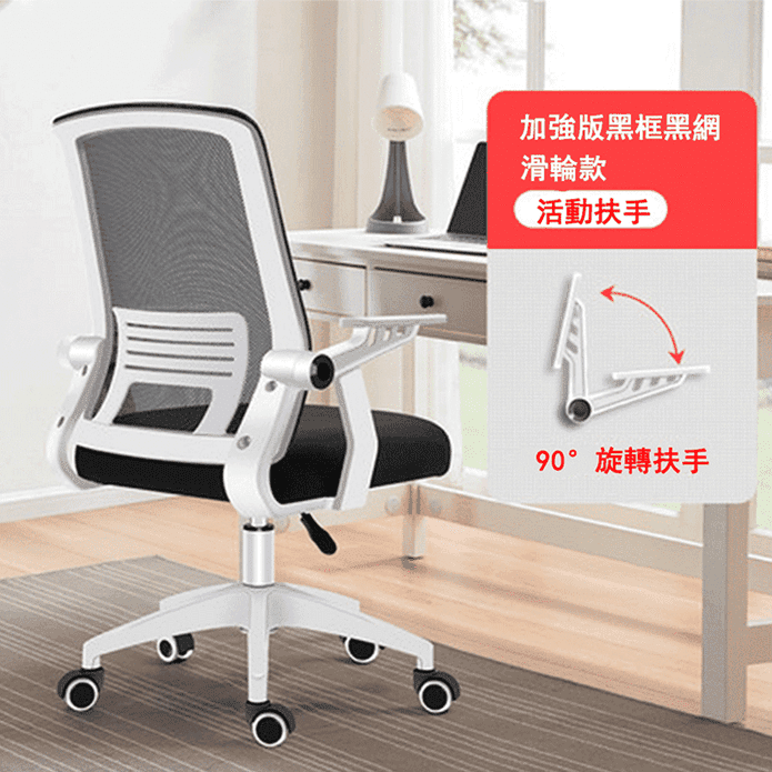 【E家工廠】360度旋轉電腦椅（白框黑網）逍遙款