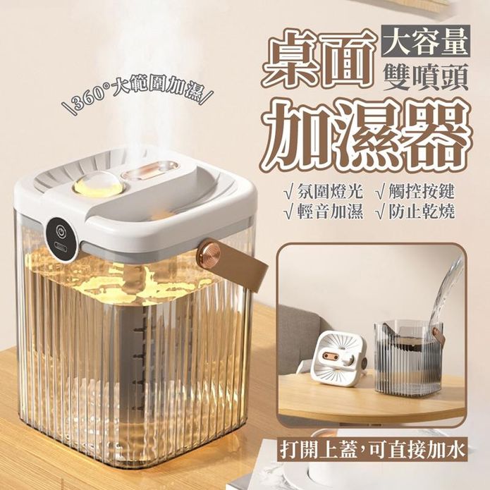 USB供電大容量大範圍雙噴霧加濕器