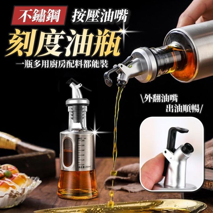按壓油嘴刻度玻璃油瓶200ml 玻璃瓶 玻璃罐 醬油瓶
