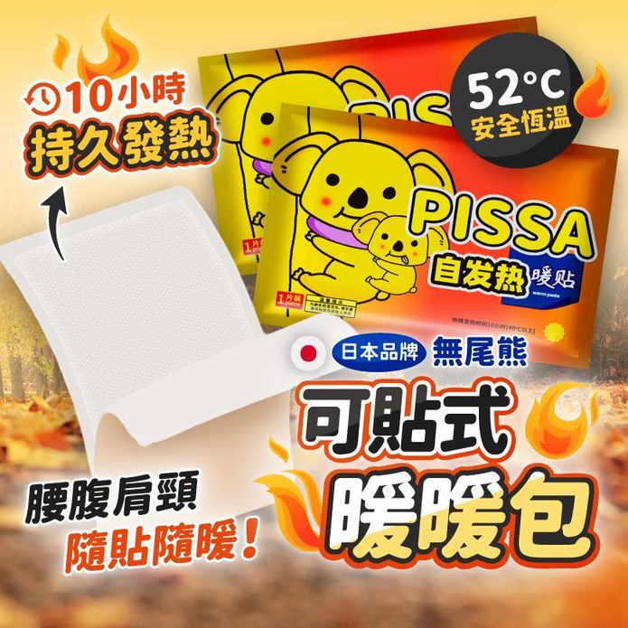 日本品牌無尾熊黏貼式暖暖包(10片/包) 暖宮貼 暖暖包