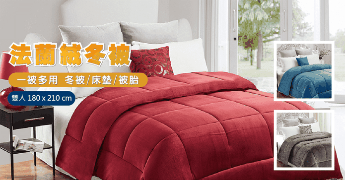 玩色彩法蘭羊羔絨冬被