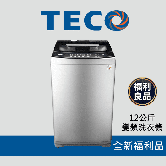 12kg變頻直立式洗衣機